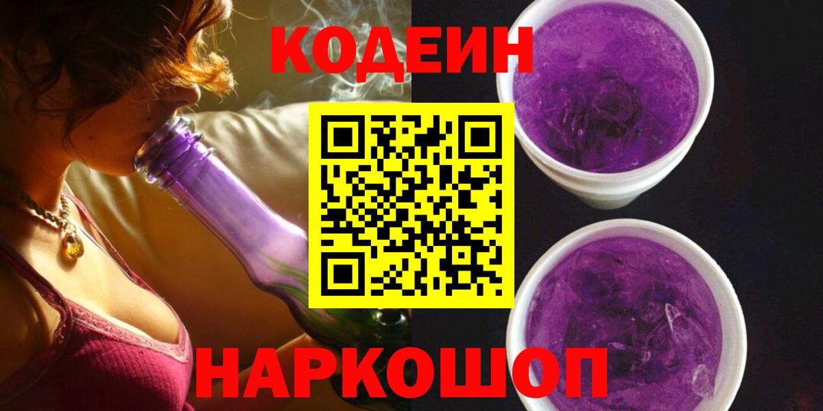 Псков  Кодеин напиток Lean (лин)  Кодеин напиток Lean (лин)  Вход с VPN 