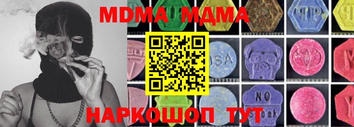 МДМА  MDMA VHQ  Вход с VPN  Псков 
