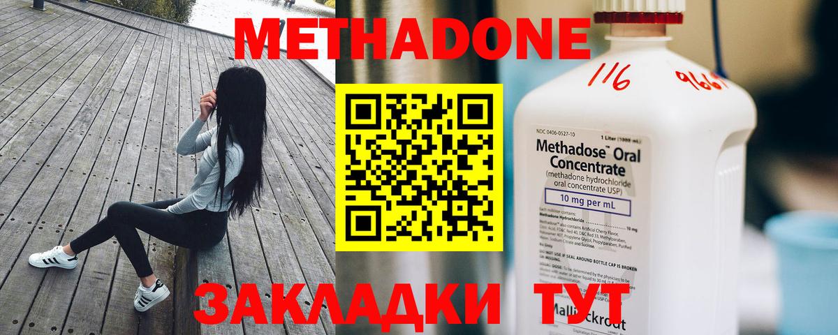 МЕТАДОН methadone  МЕТАДОН methadone  Вход с VPN  Псков 