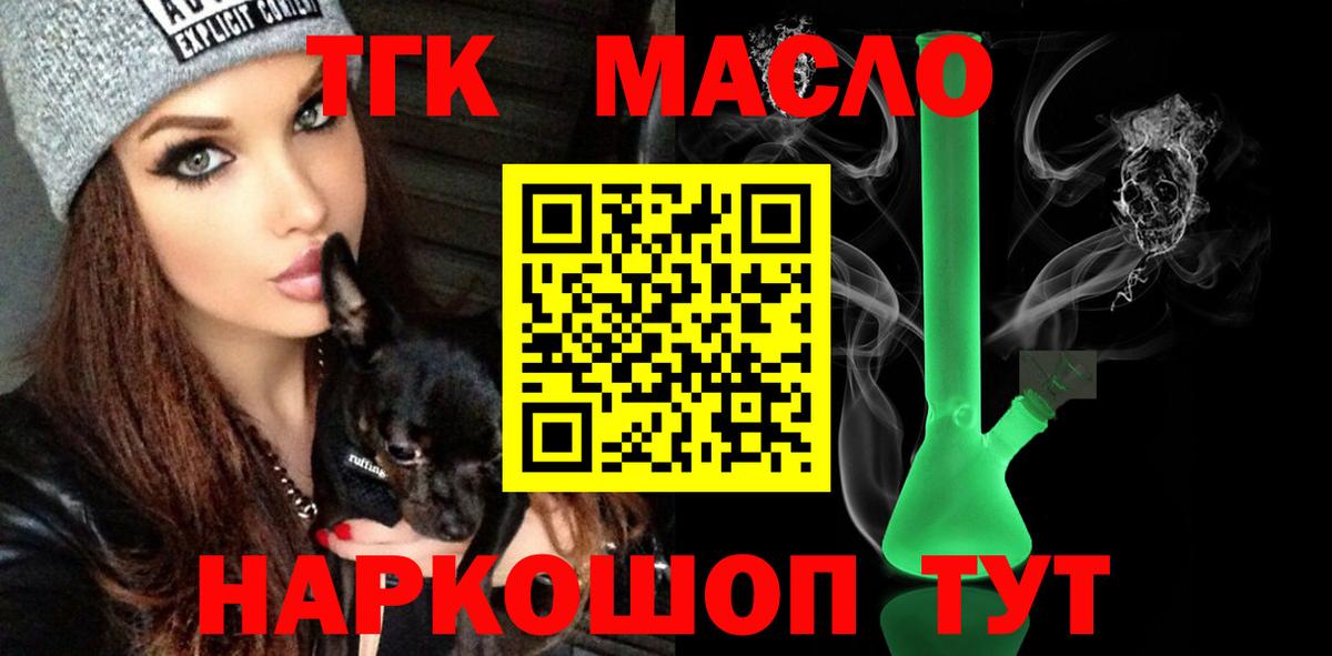 ТГК THC oil Псков